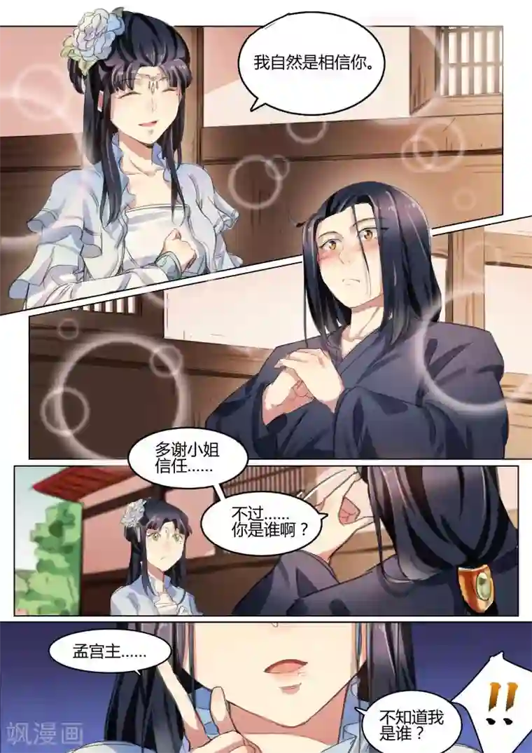 奉旨闯江湖第35话 公子金蝉脱壳落荒而逃！