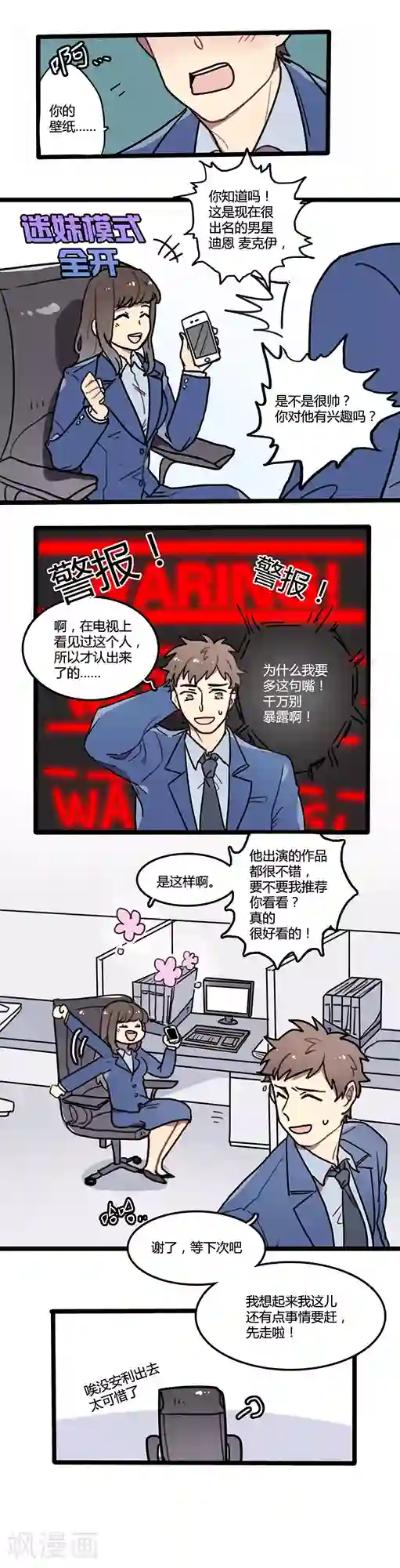 隐形大大在身边第1话
