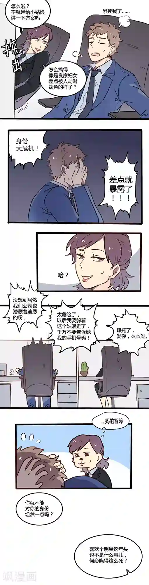 隐形大大在身边第1话