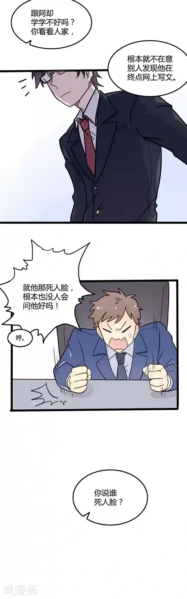 隐形大大在身边第1话