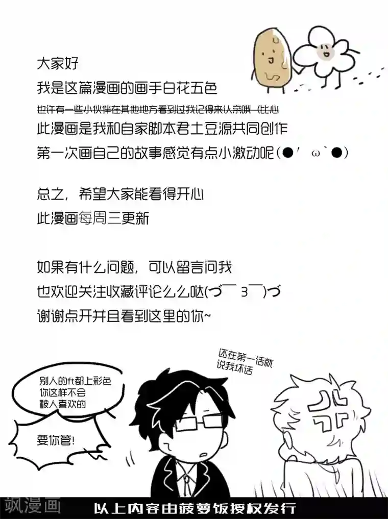 隐形大大在身边第1话