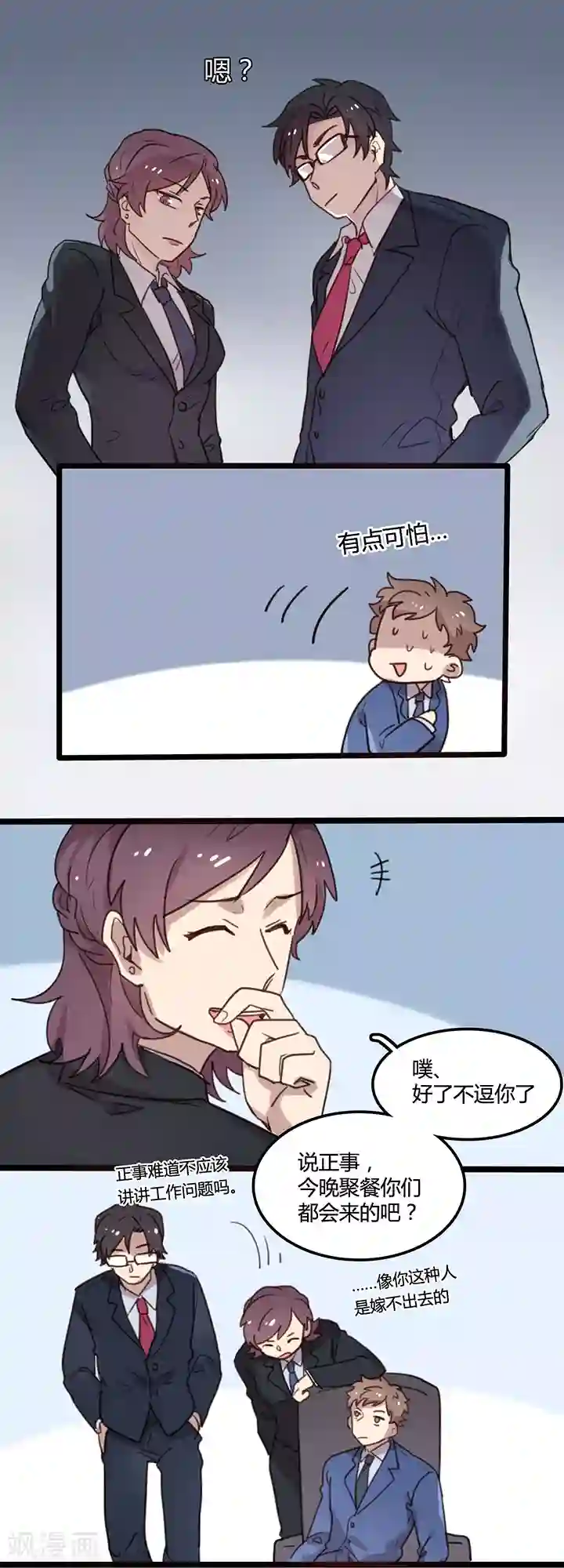 隐形大大在身边第2话