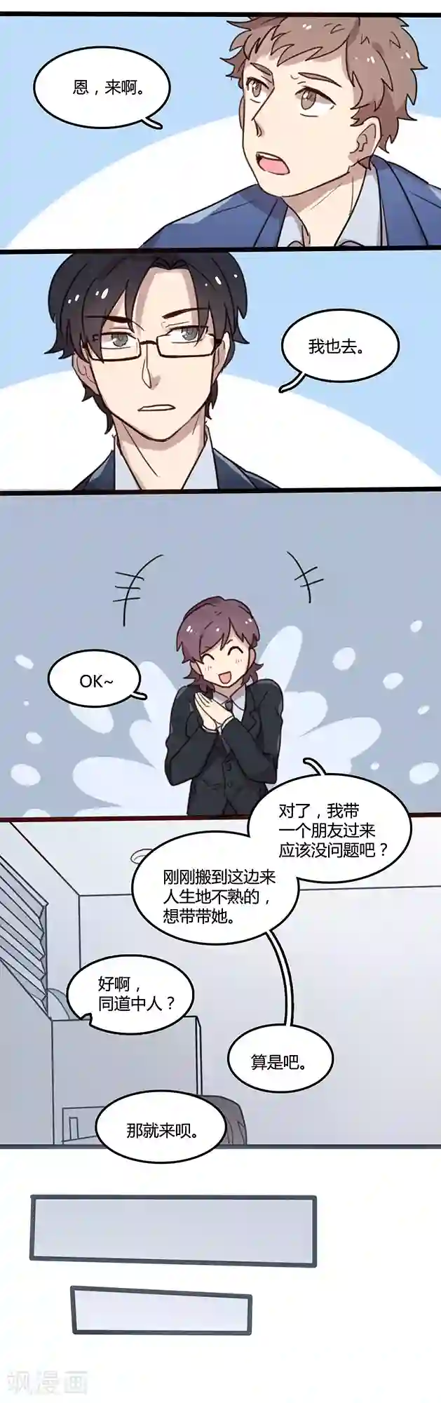 隐形大大在身边第2话