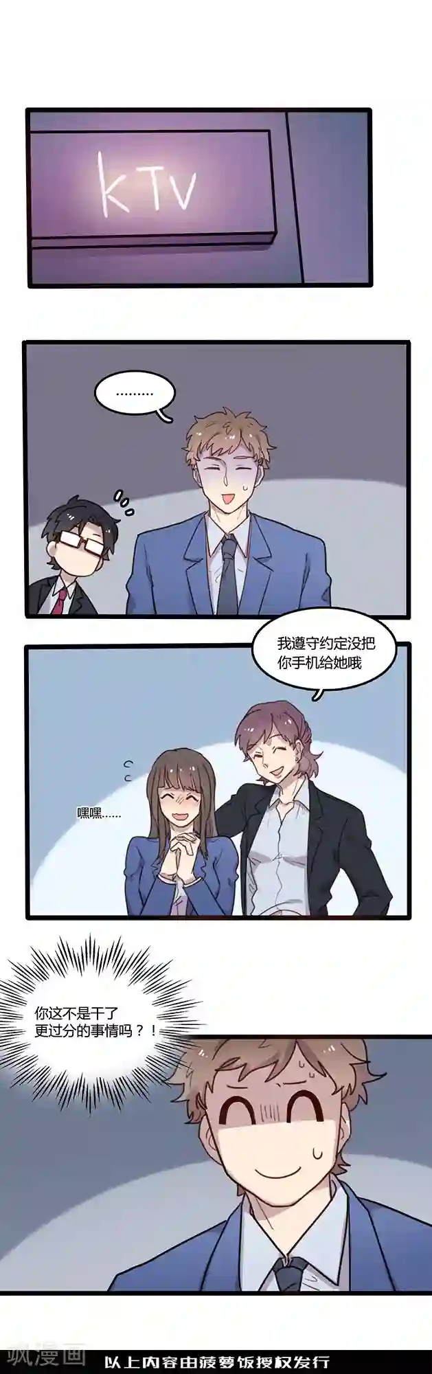 隐形大大在身边第2话