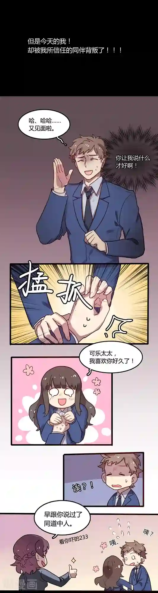 隐形大大在身边第3话