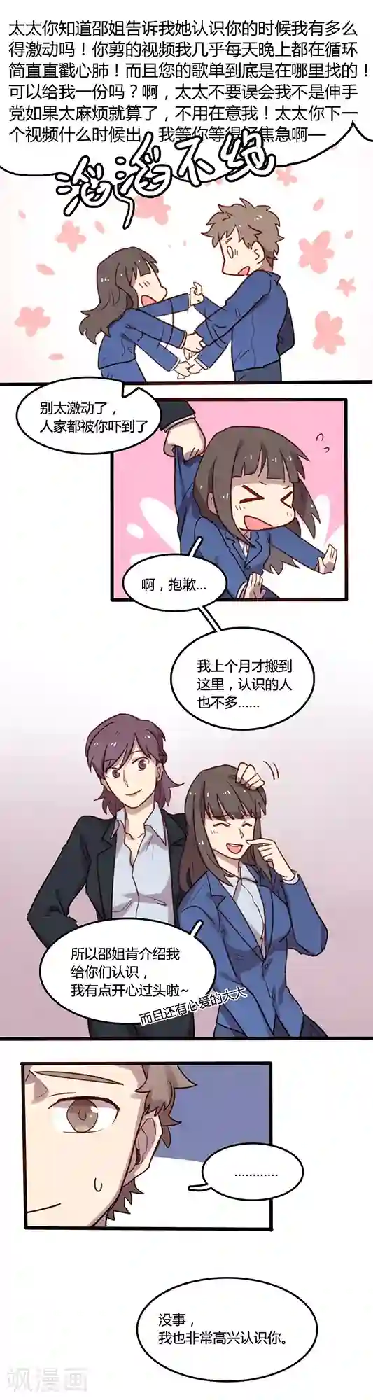 隐形大大在身边第3话