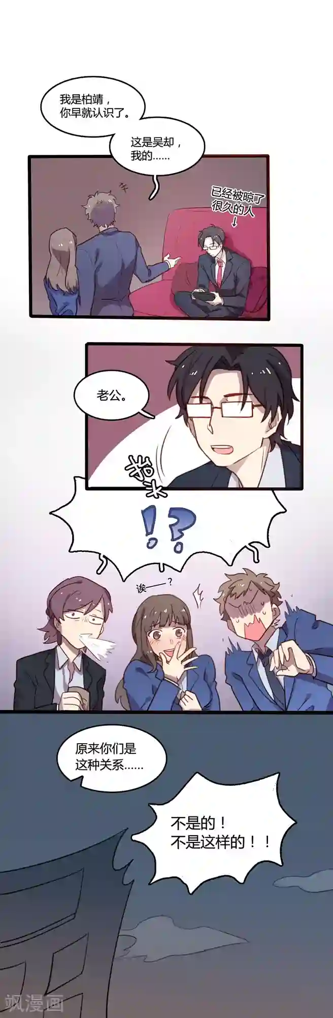 隐形大大在身边第3话