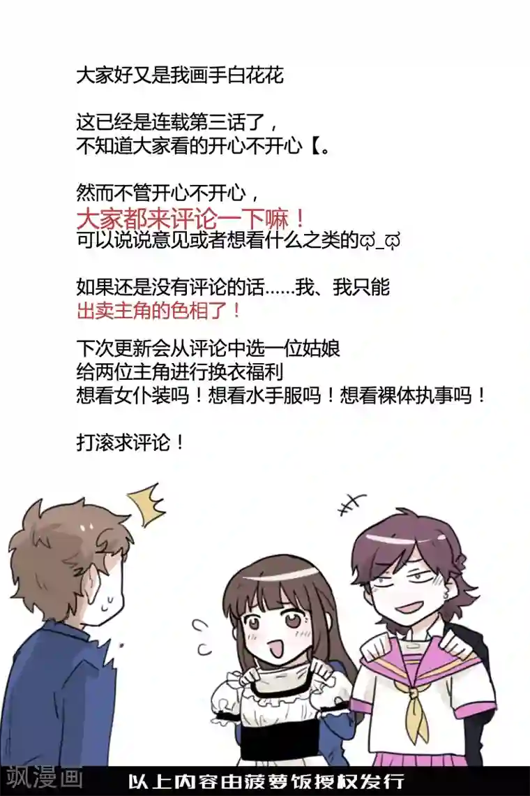 隐形大大在身边第3话