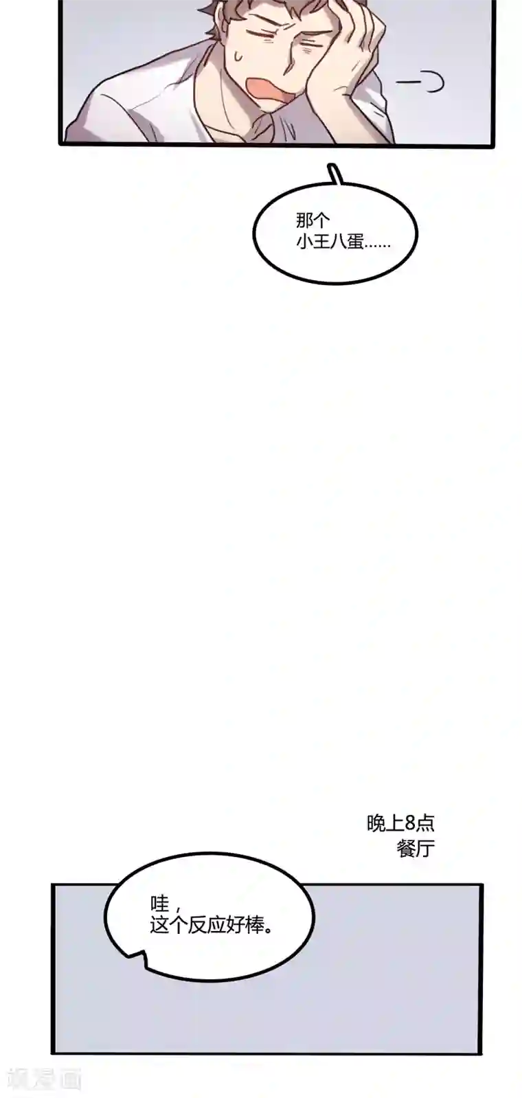 隐形大大在身边第4话