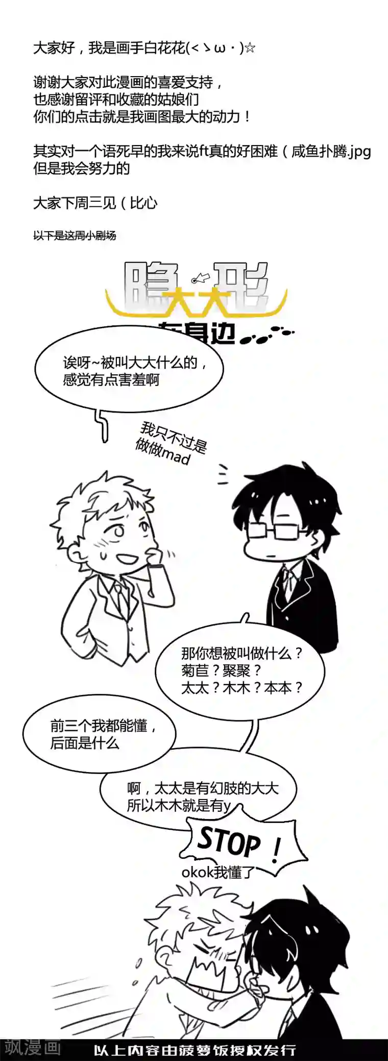 隐形大大在身边第4话