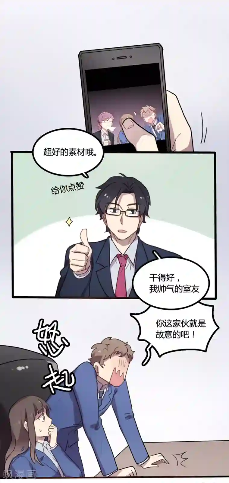 隐形大大在身边第4话