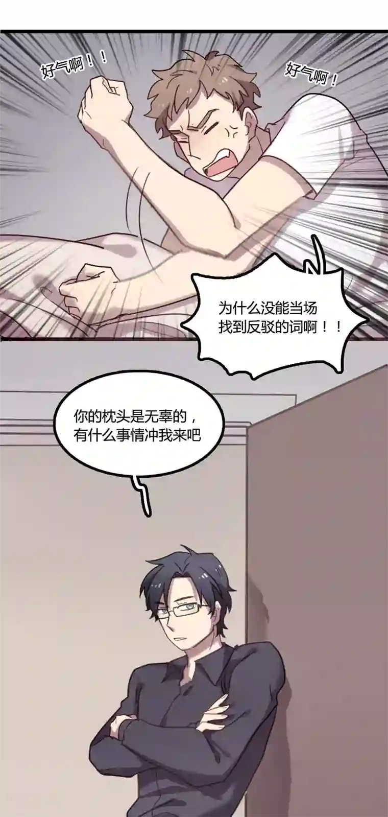 隐形大大在身边第4话
