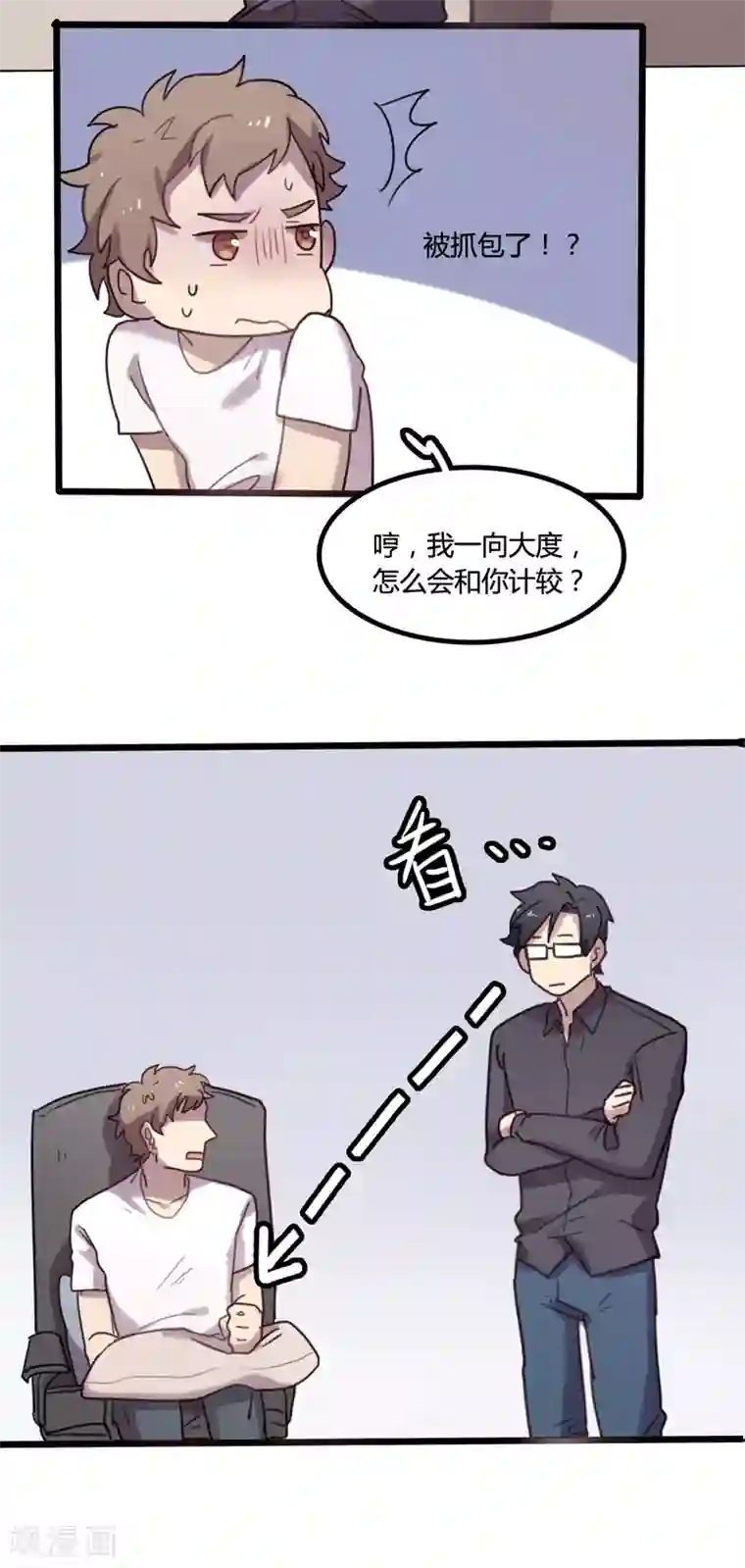 隐形大大在身边第4话