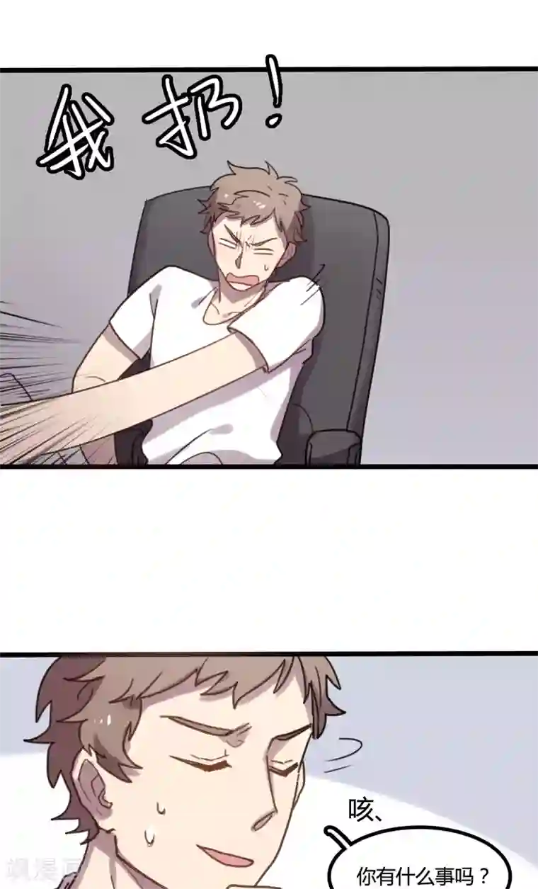 隐形大大在身边第4话