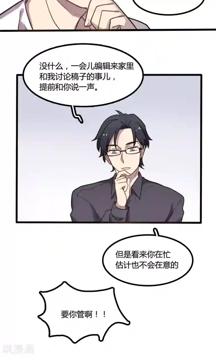 隐形大大在身边第4话