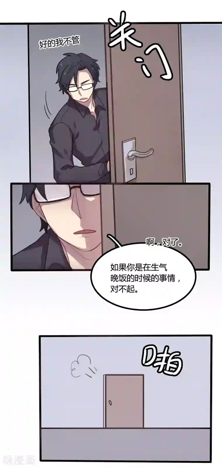 隐形大大在身边第4话