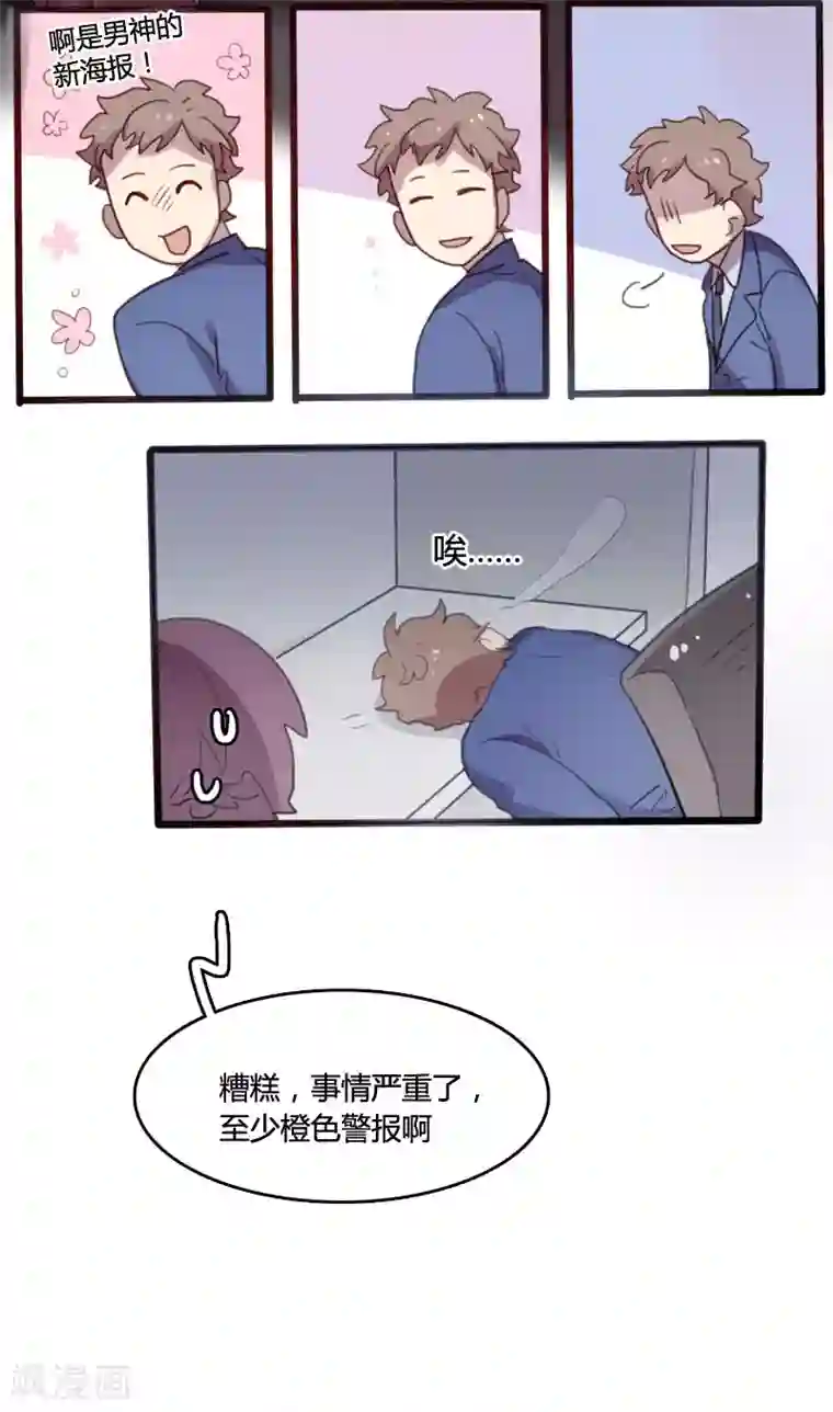 隐形大大在身边第5话