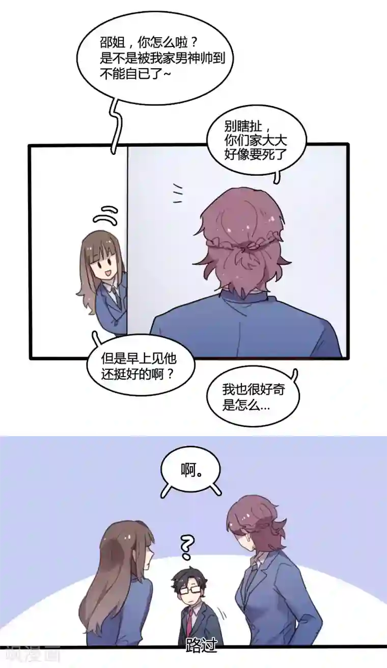 隐形大大在身边第5话