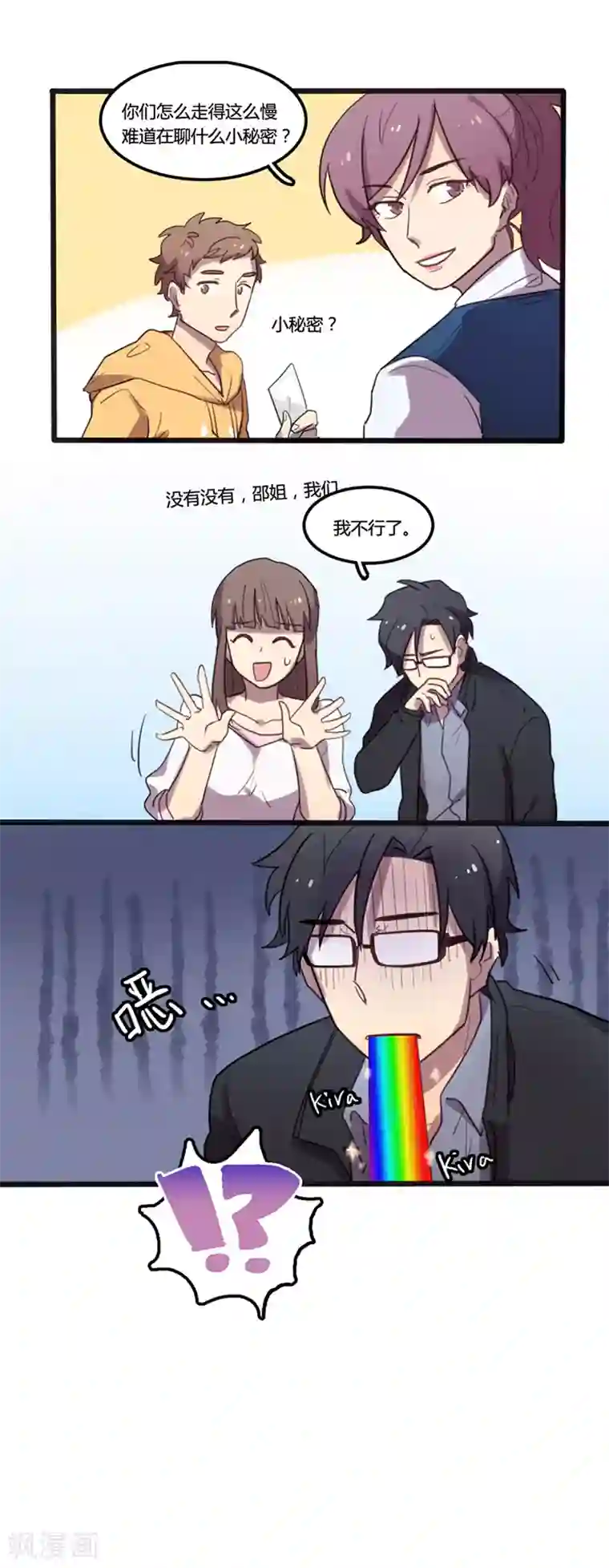 隐形大大在身边第6话