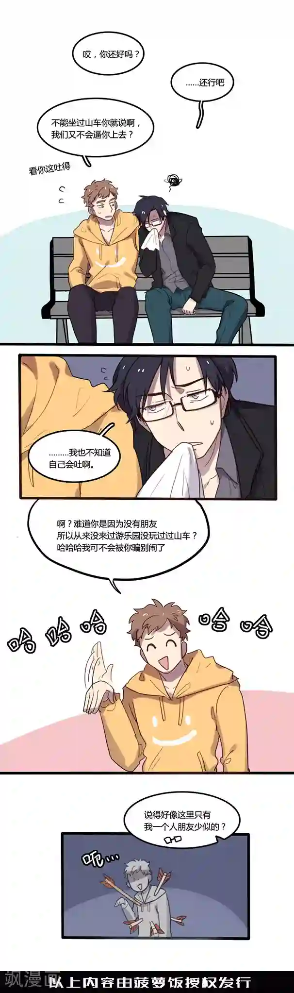 隐形大大在身边第6话