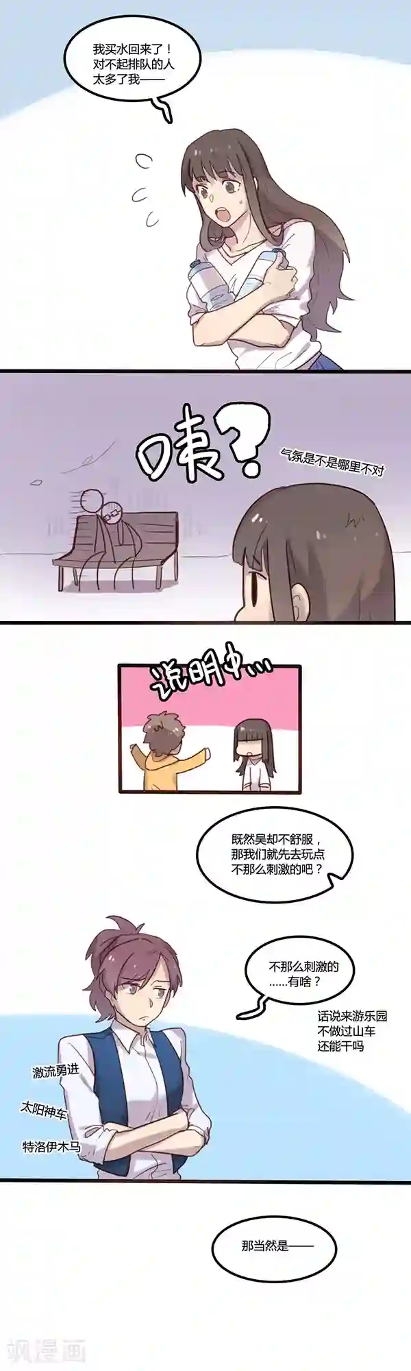 隐形大大在身边第7话