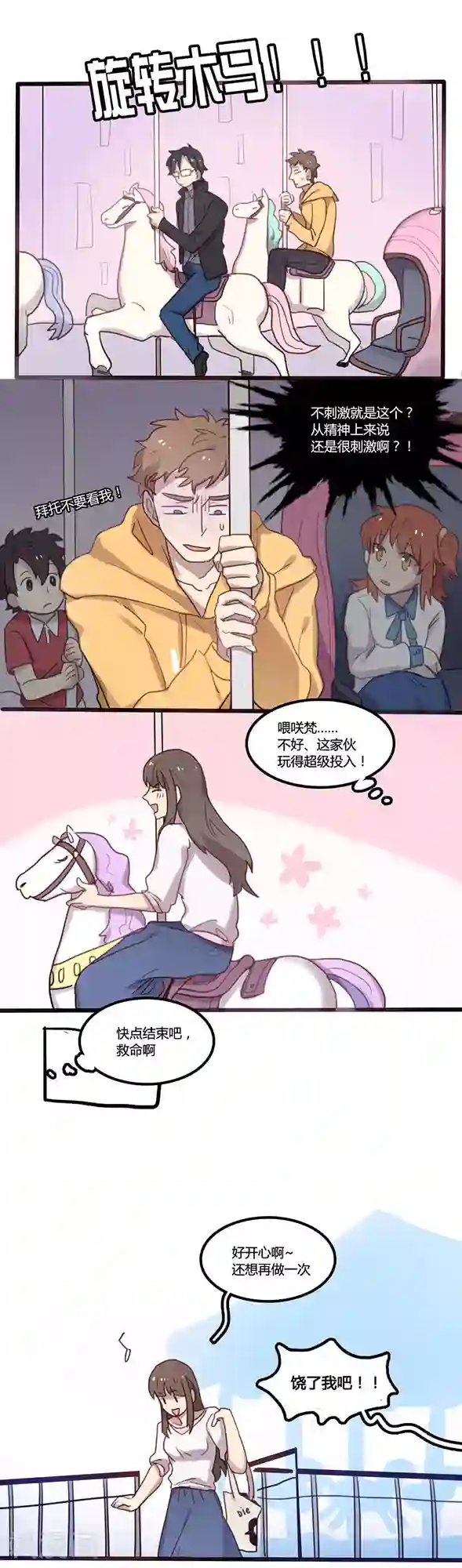 隐形大大在身边第7话