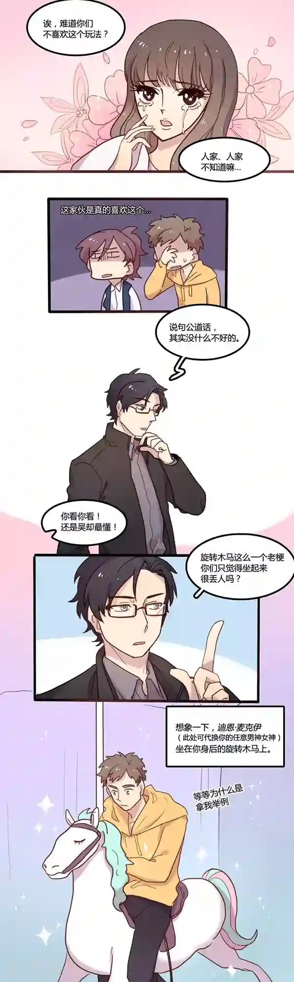 隐形大大在身边第7话