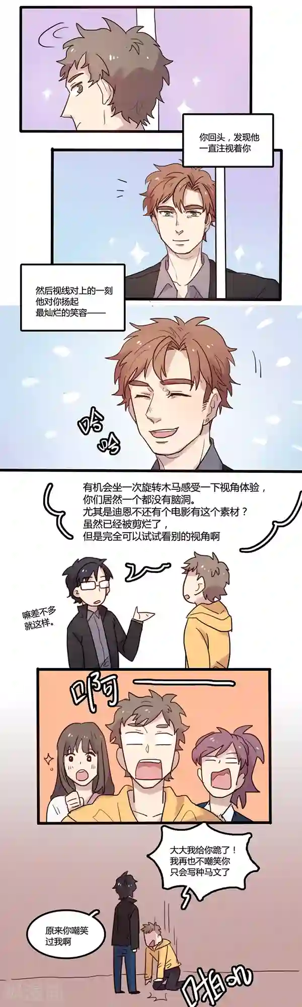 隐形大大在身边第7话