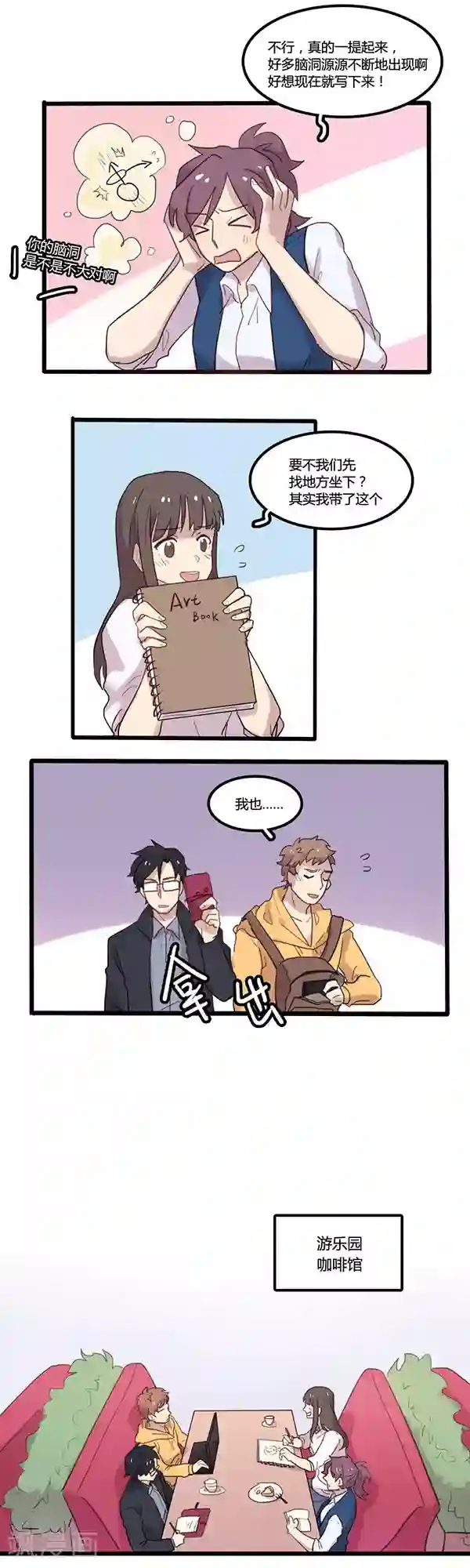 隐形大大在身边第7话