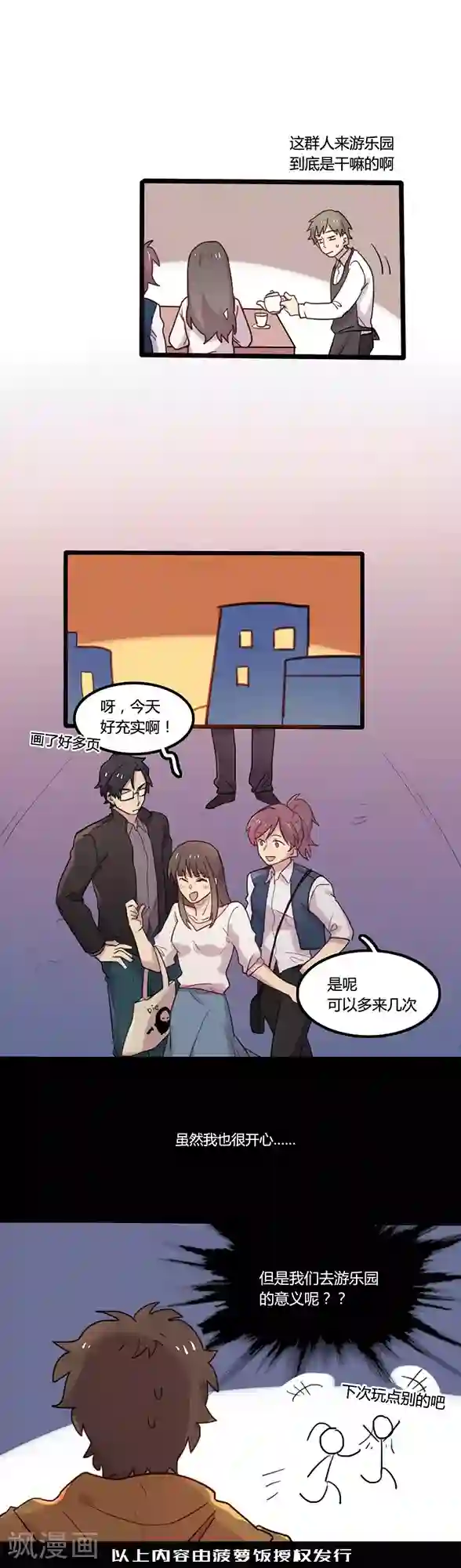 隐形大大在身边第7话