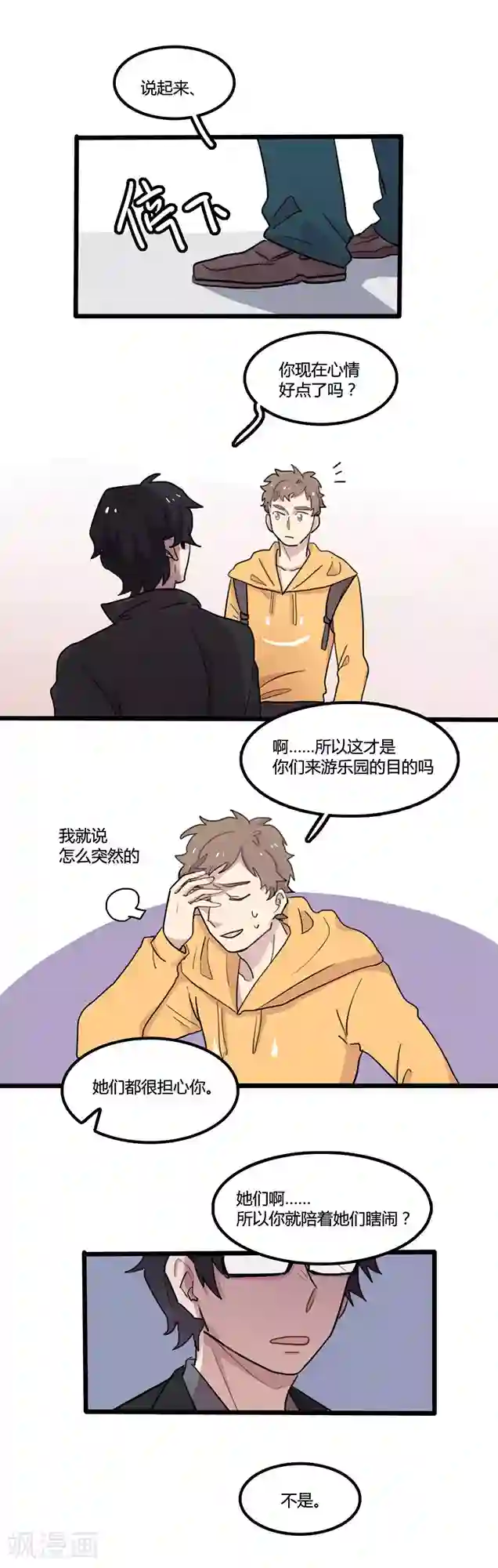 隐形大大在身边第8话