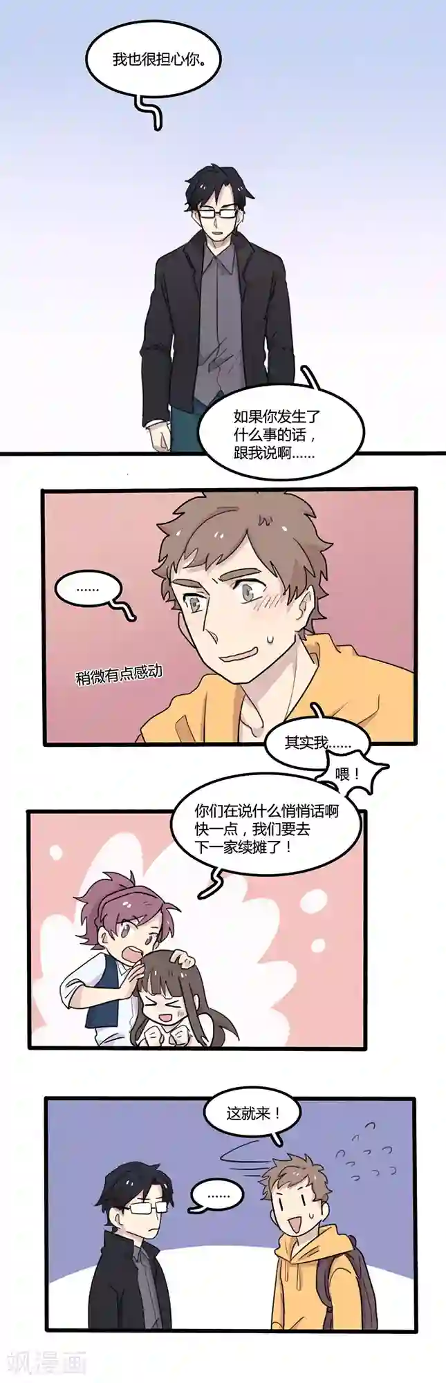 隐形大大在身边第8话