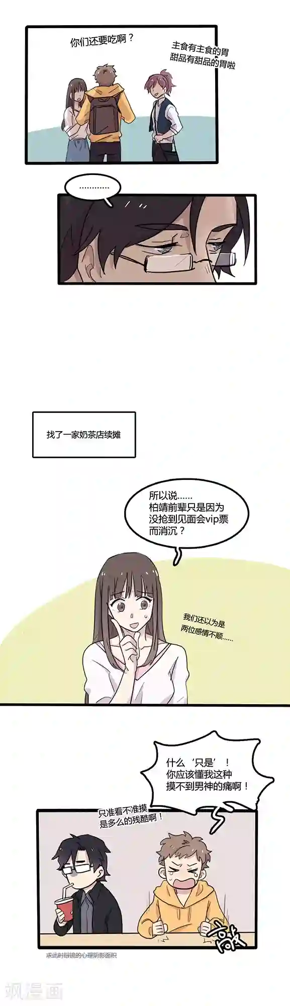 隐形大大在身边第8话