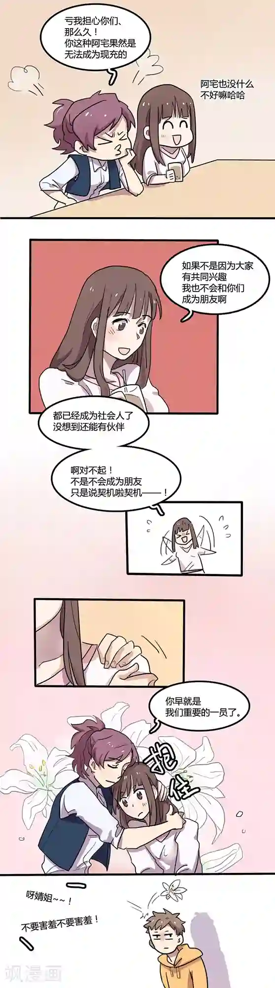 隐形大大在身边第8话