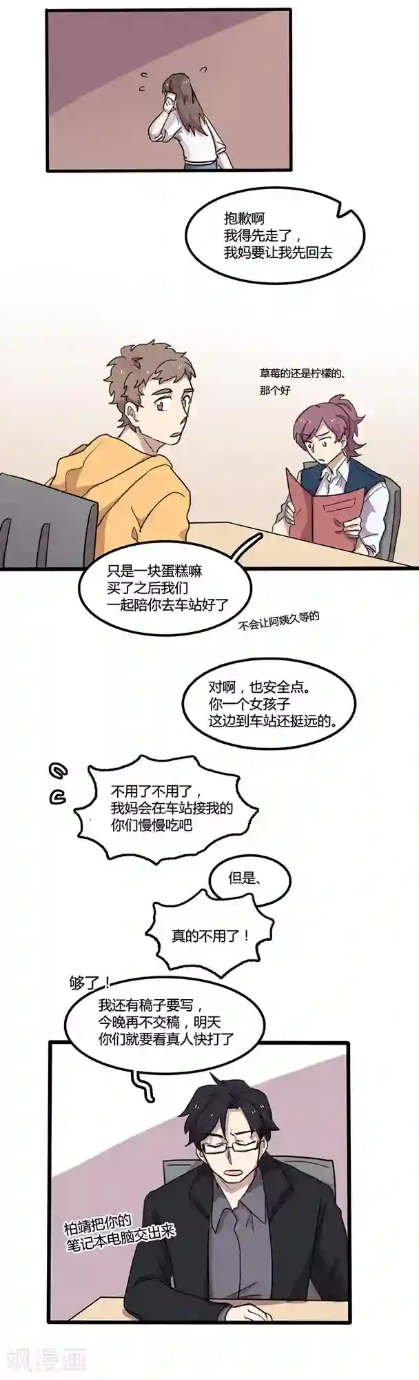 隐形大大在身边第8话