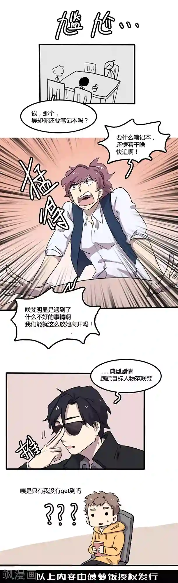 隐形大大在身边第8话