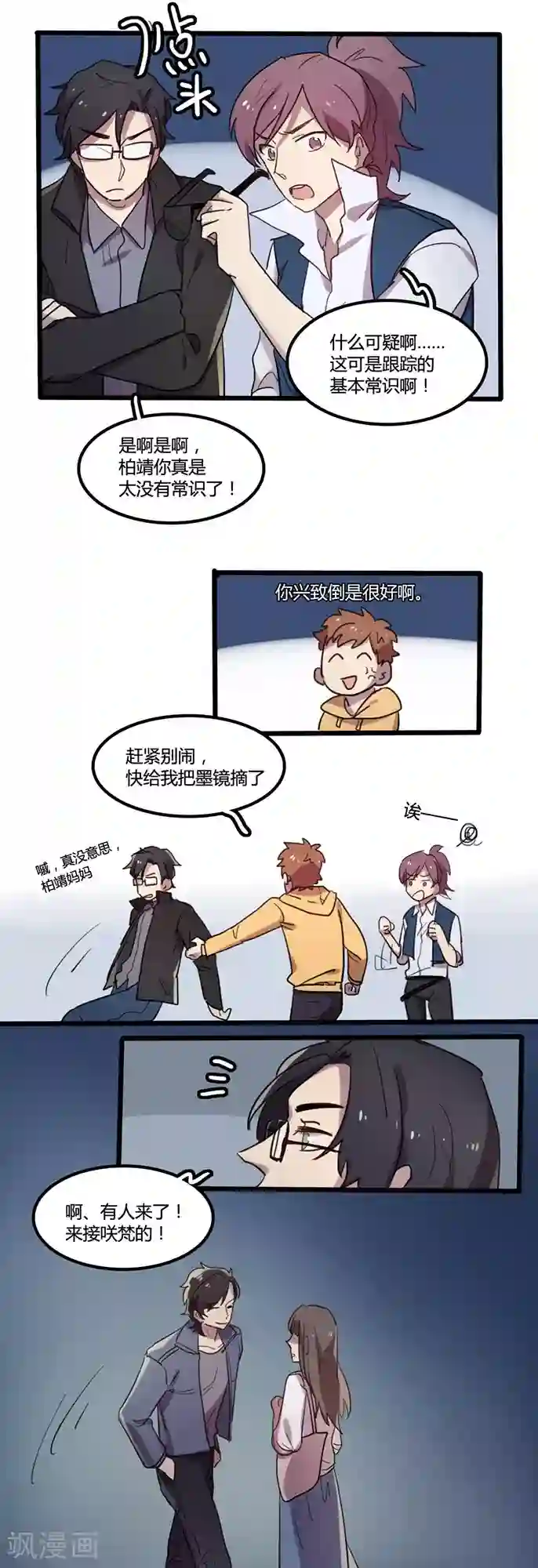 隐形大大在身边第9话