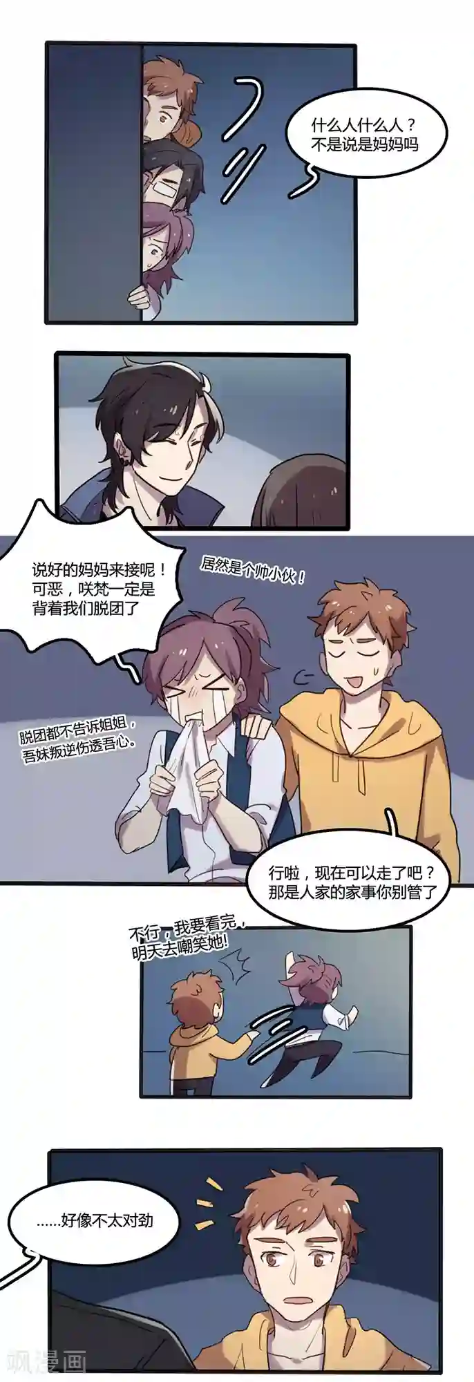 隐形大大在身边第9话
