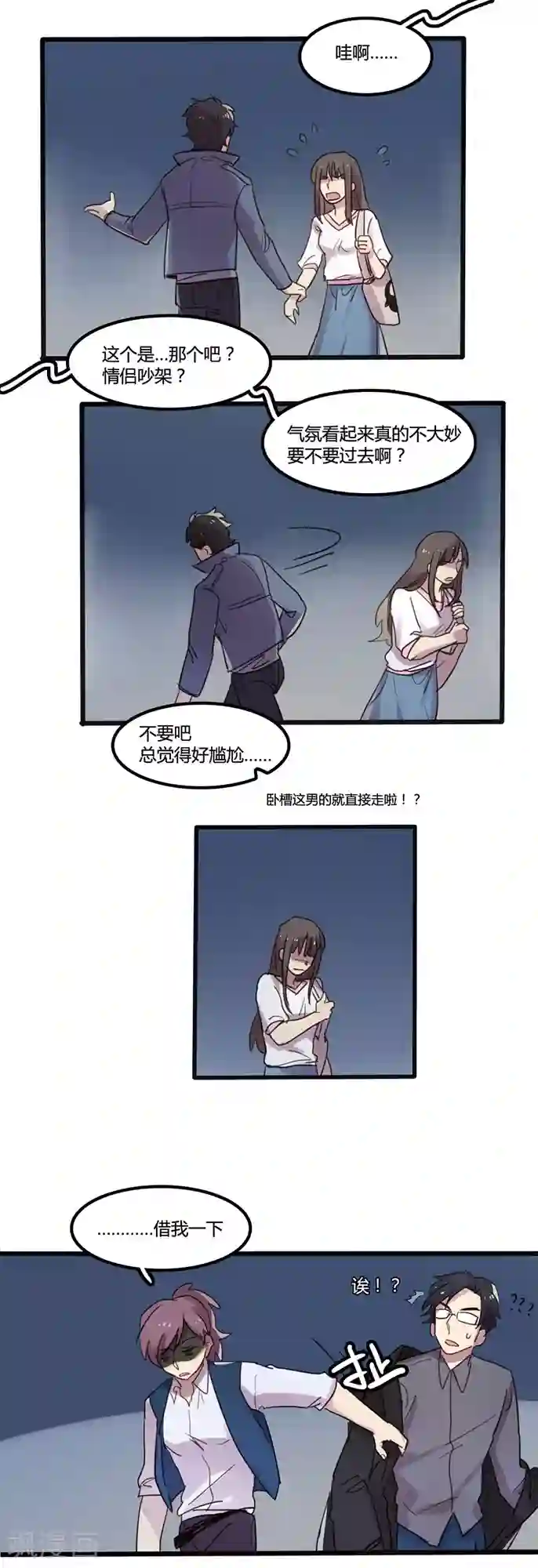 隐形大大在身边第9话