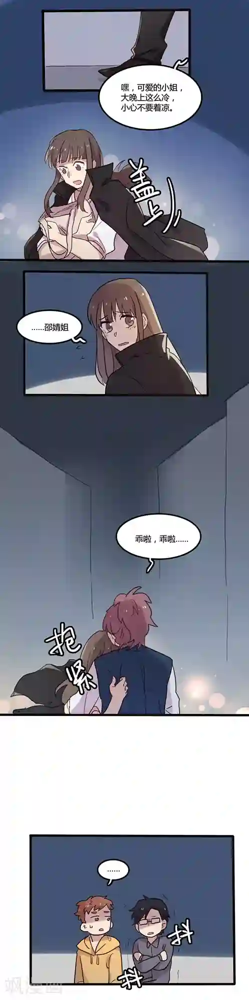 隐形大大在身边第9话