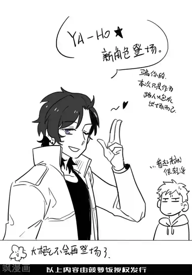 隐形大大在身边第9话