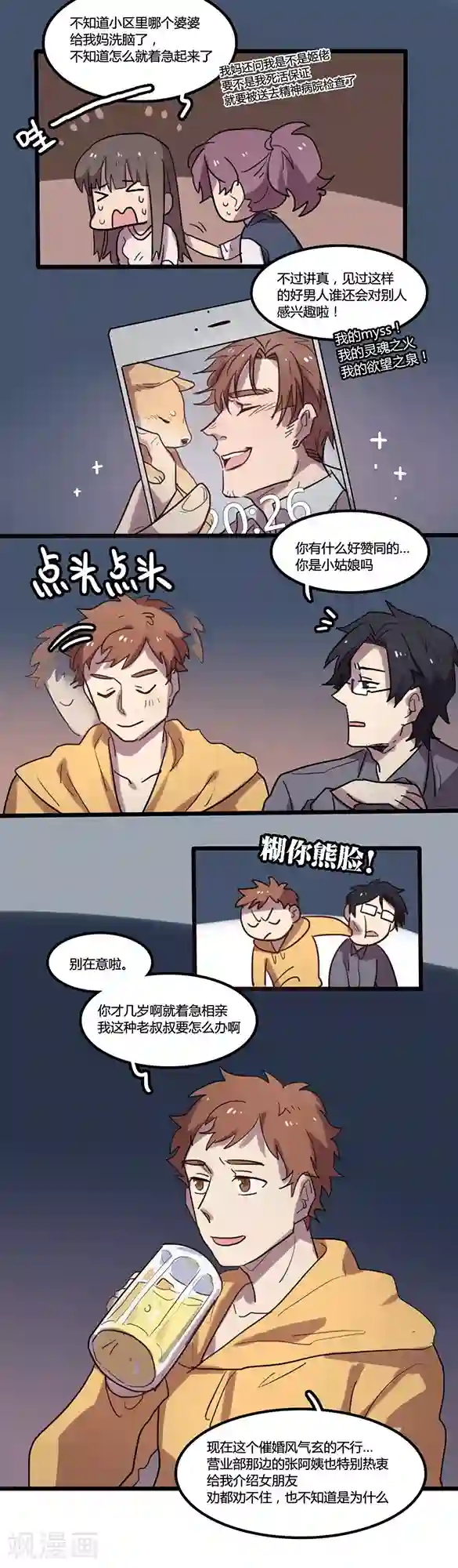 隐形大大在身边第10话