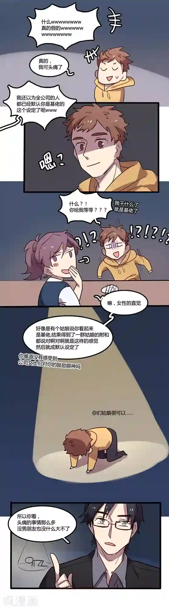 隐形大大在身边第10话