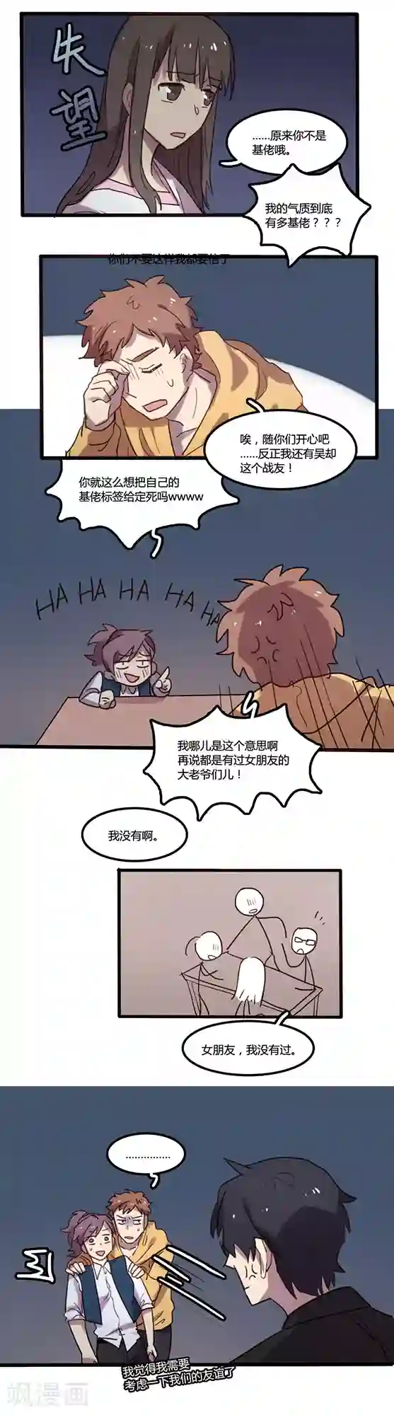 隐形大大在身边第10话