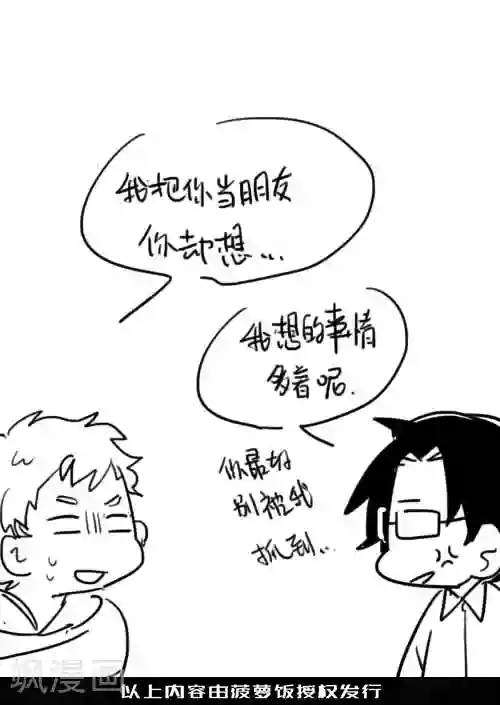 隐形大大在身边第10话