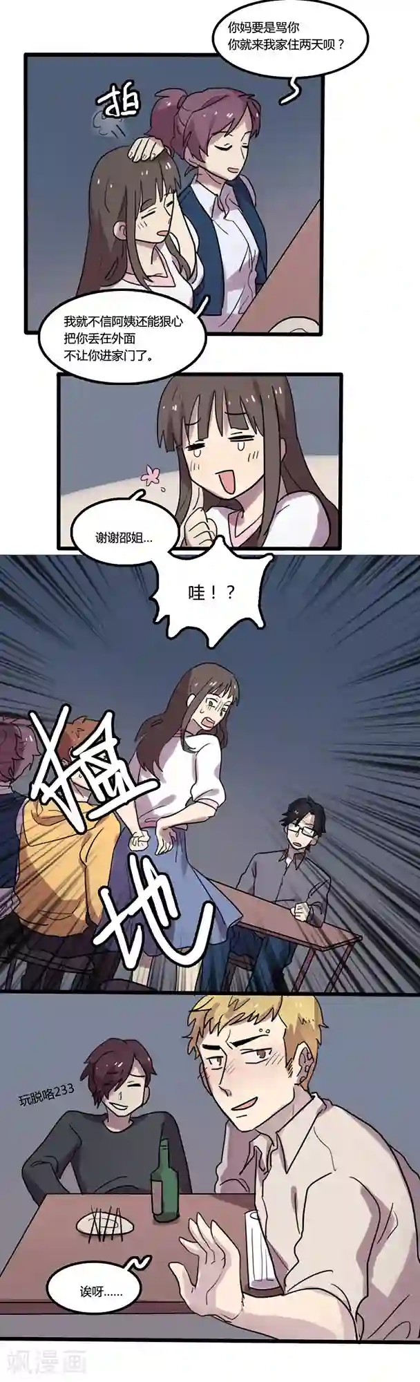 隐形大大在身边第11话