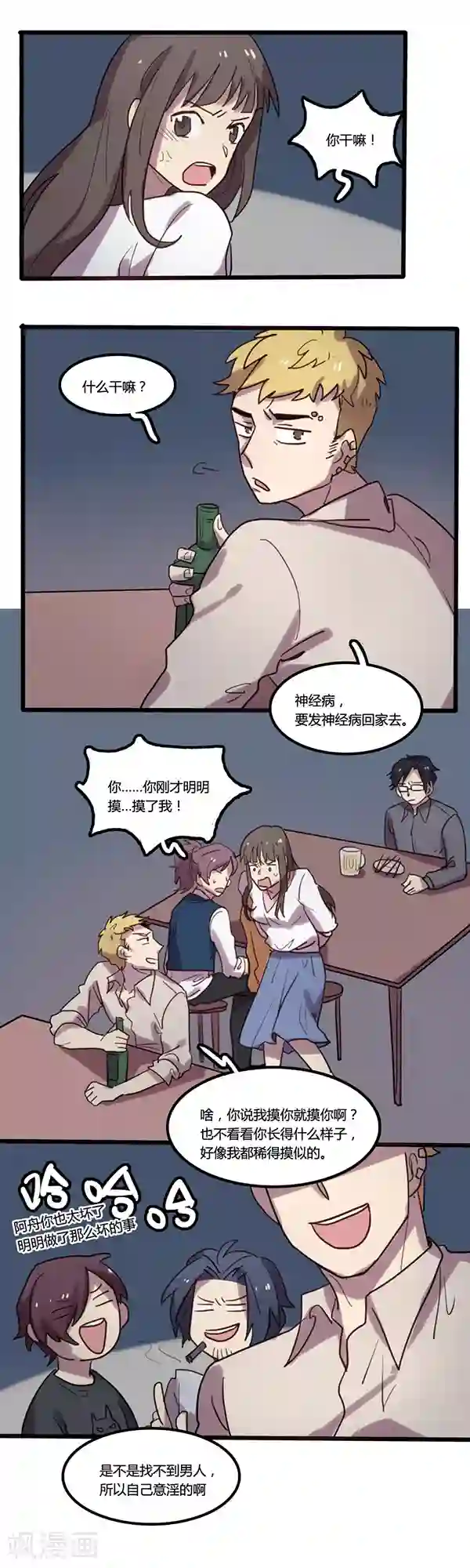 隐形大大在身边第11话