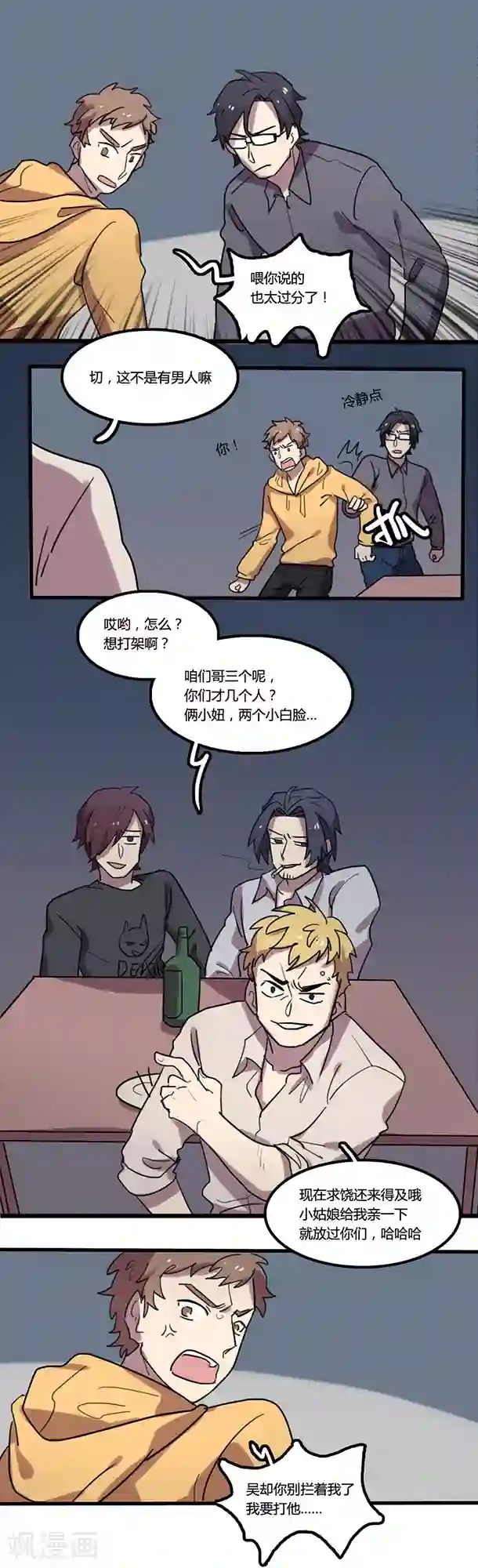 隐形大大在身边第11话