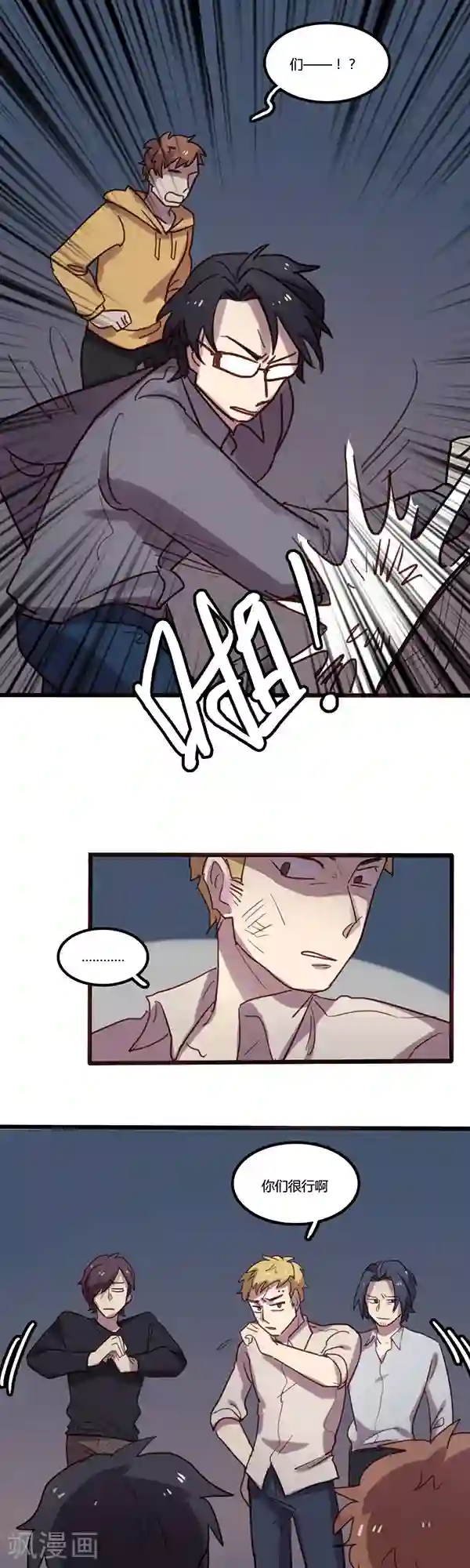 隐形大大在身边第11话