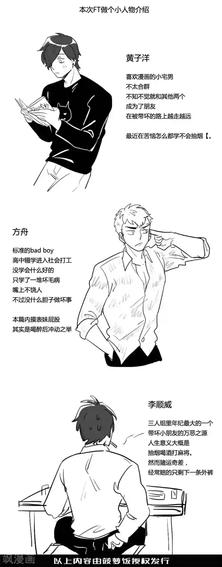 隐形大大在身边第11话